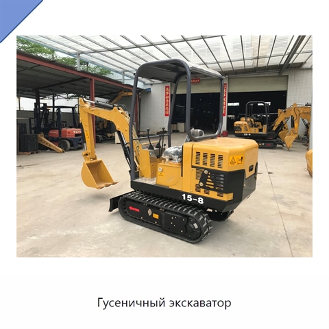 Гусеничный экскаватор