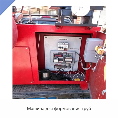 Машина для формования труб