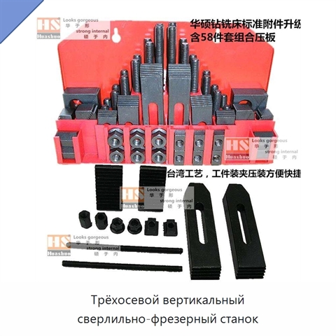 Трёхосевой вертикальный сверлильно-фрезерный станок