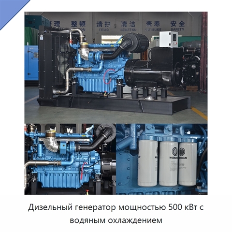 Дизельный генератор мощностью 500 кВт с водяным охлаждением