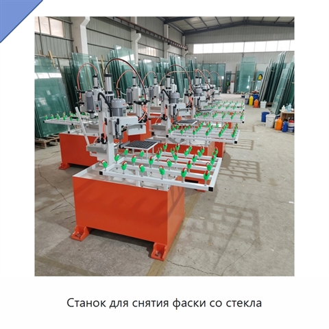 Станок для снятия фаски со стекла