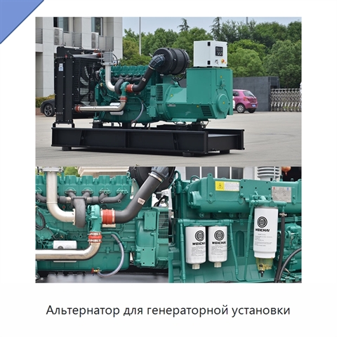 Альтернатор для генераторной установки