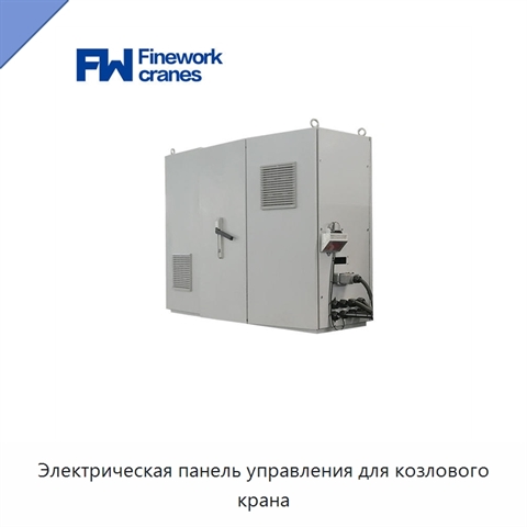 Электрическая панель управления для козлового крана