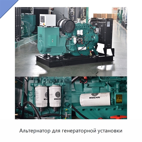 Альтернатор для генераторной установки