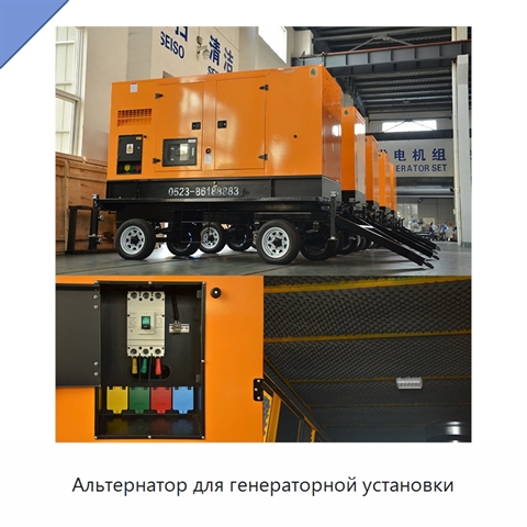 Альтернатор для генераторной установки
