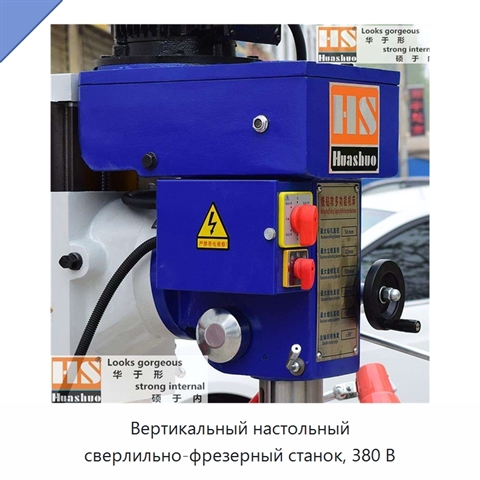 Вертикальный настольный сверлильно-фрезерный станок, 380 В
