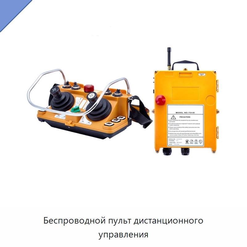 Беспроводной пульт дистанционного управления — Запчасти для строительной техники