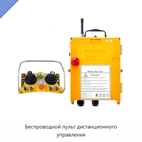 Беспроводной пульт дистанционного управления