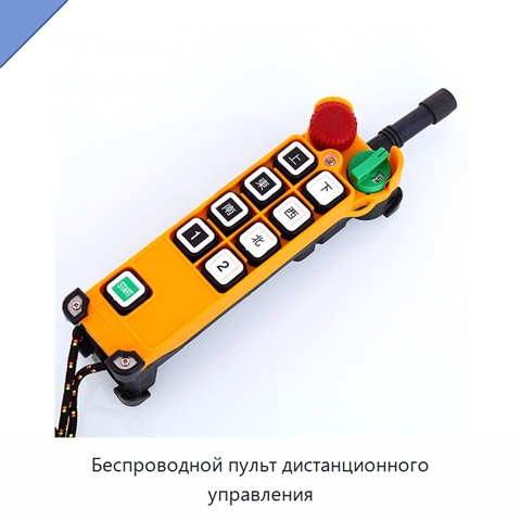 Беспроводной пульт дистанционного управления