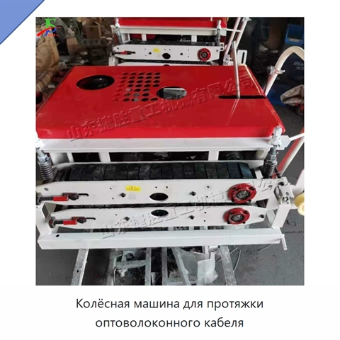 Колёсная машина для протяжки оптоволоконного кабеля