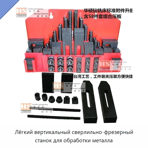 Лёгкий вертикальный сверлильно-фрезерный станок для обработки металла