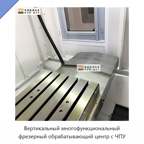 Вертикальный многофункциональный фрезерный обрабатывающий центр с ЧПУ