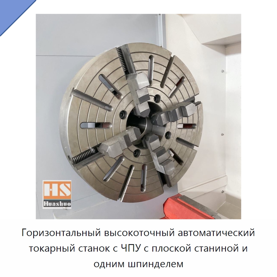 Горизонтальный высокоточный автоматический токарный станок с ЧПУ с плоской станиной и одним шпинделем — Токарные станки