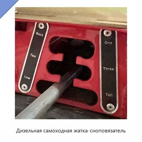 Дизельная самоходная жатка-сноповязатель