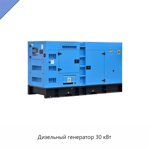 Дизельный генератор 30 кВт