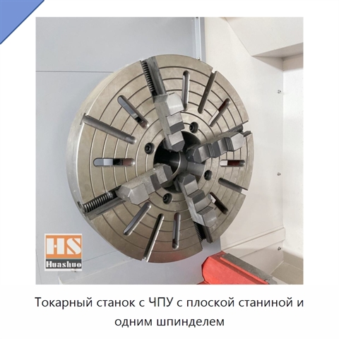 Токарный станок с ЧПУ с плоской станиной и одним шпинделем