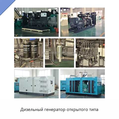 Дизельный генератор открытого типа