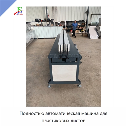 Полностью автоматическая машина для пластиковых листов