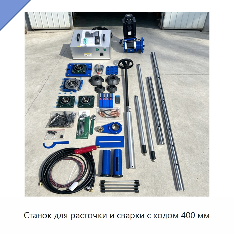 Станок для расточки и сварки с ходом 400 мм — Расточные станки