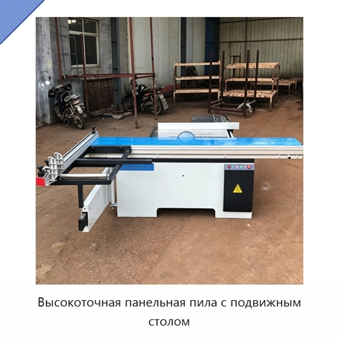Высокоточная панельная пила с подвижным столом