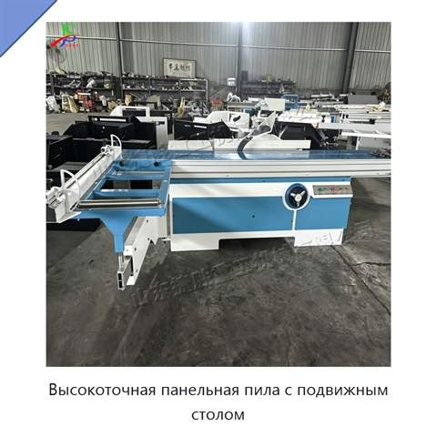 Высокоточная панельная пила с подвижным столом