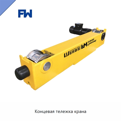 Концевая тележка крана