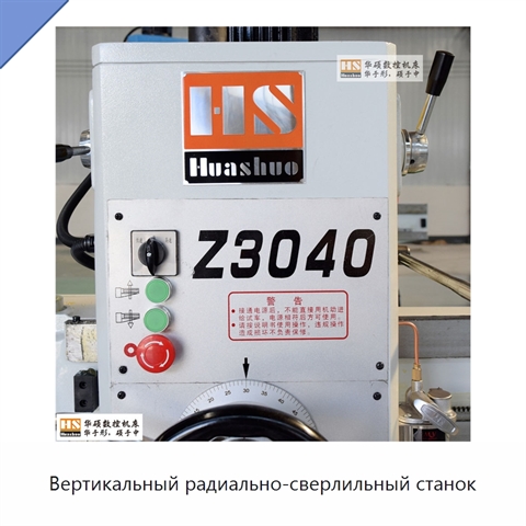 Вертикальный радиально-сверлильный станок