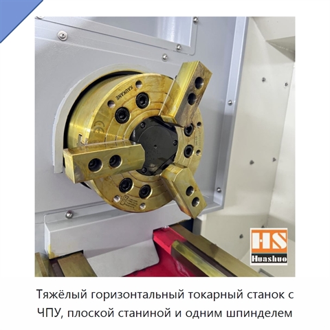 Тяжёлый горизонтальный токарный станок с ЧПУ, плоской станиной и одним шпинделем