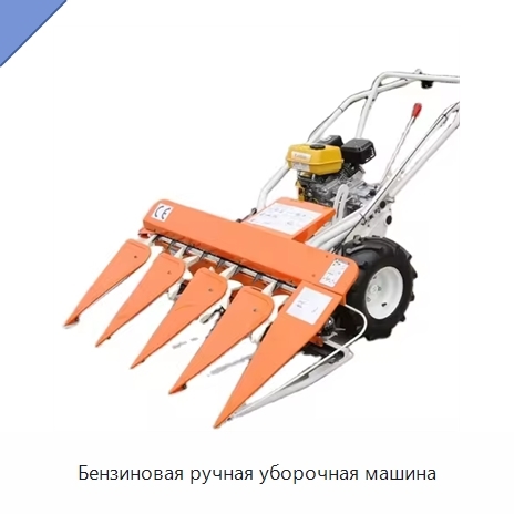 Бензиновая ручная уборочная машина