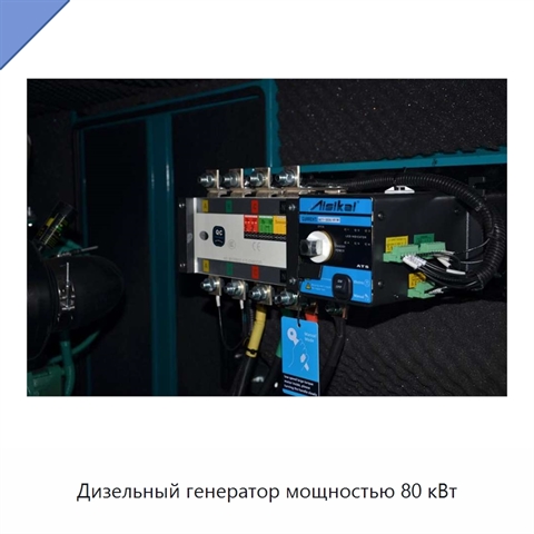 Дизельный генератор мощностью 80 кВт