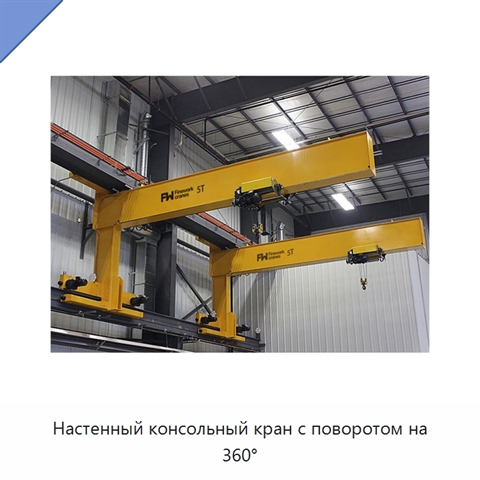 Настенный консольный кран с поворотом на 360°
