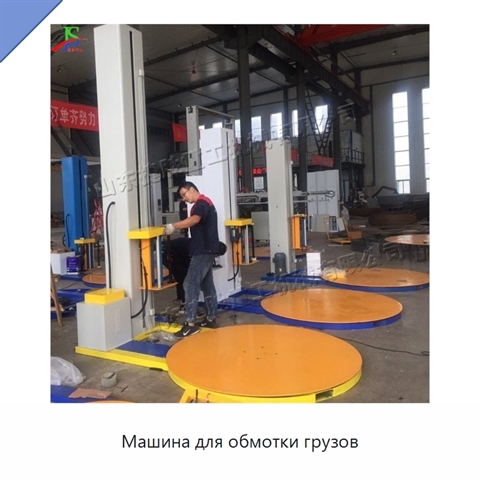 Машина для обмотки грузов