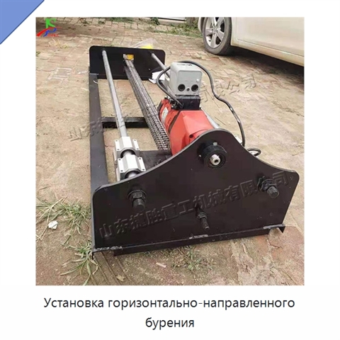Установка горизонтально-направленного бурения