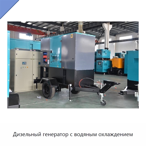 Дизельный генератор с водяным охлаждением