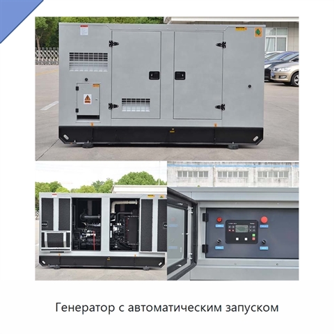 Генератор с автоматическим запуском