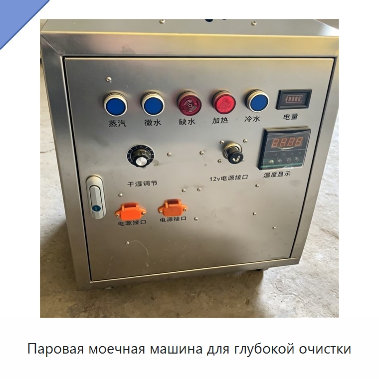 Паровая моечная машина для глубокой очистки — Аппараты высокого давления