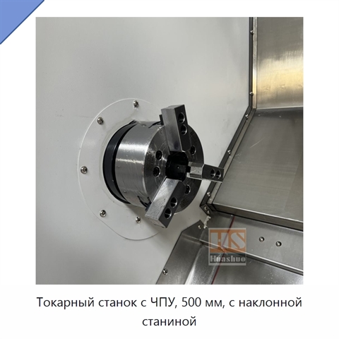Токарный станок с ЧПУ, 500 мм, с наклонной станиной