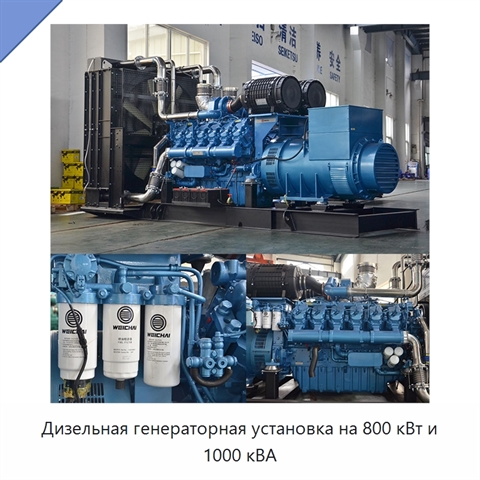 Дизельная генераторная установка на 800 кВт и 1000 кВА