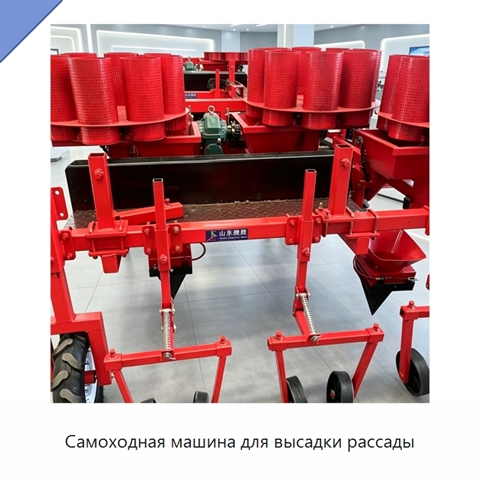 Самоходная машина для высадки рассады