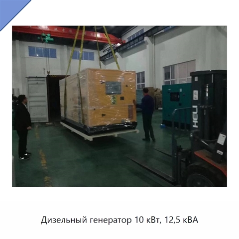 Дизельный генератор 10 кВт, 12,5 кВА