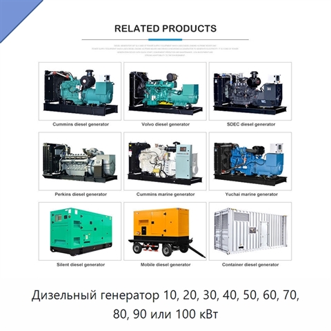 Дизельный генератор 10, 20, 30, 40, 50, 60, 70, 80, 90 или 100 кВт