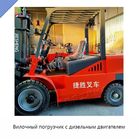Вилочный погрузчик с дизельным двигателем