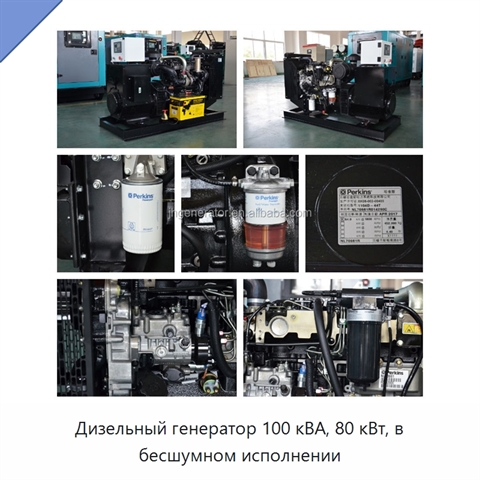 Дизельный генератор 100 кВА, 80 кВт, в бесшумном исполнении