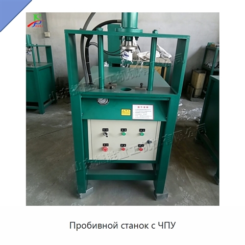Пробивной станок с ЧПУ