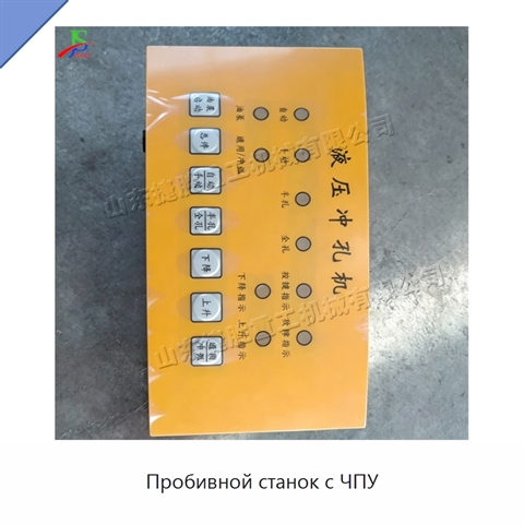Пробивной станок с ЧПУ