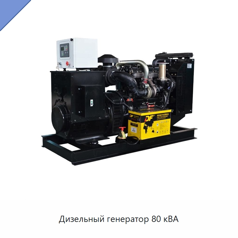 Дизельный генератор 80 кВА — Дизельные генераторы