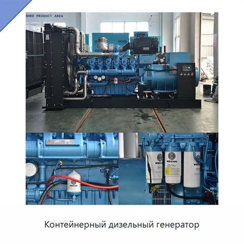 Контейнерный дизельный генератор