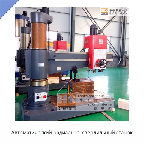 Автоматический радиально-сверлильный станок