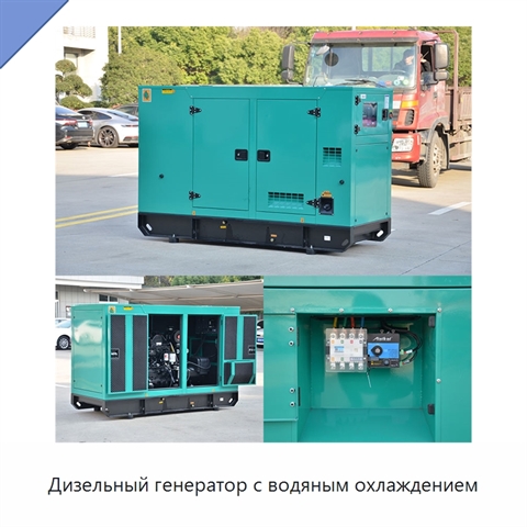 Дизельный генератор с водяным охлаждением