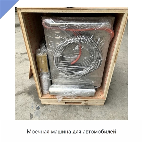 Моечная машина для автомобилей